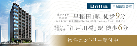 Brillia 早稲田鶴巻町